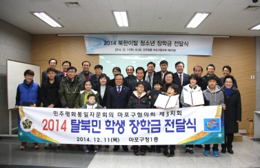 2014 북한이탈 청소년 장학금 전달식 1