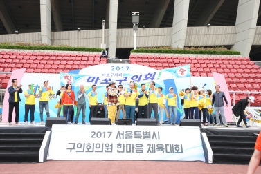 서울시 구의원 한마음 체육대회 7