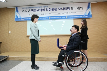2017년 마포구의회 의정활동 모니터링 보고대회 8