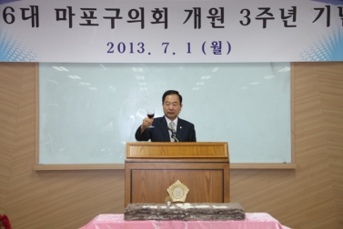 마포구의회 제6대 개원 3주년 기념식 14