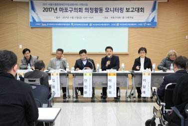 2017년 마포구의회 의정활동 모니터링 보고대회 27
