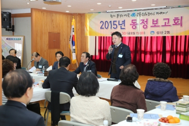 2015년 성산2동 동정보고회 4