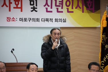 마포구 체육회 산악연맹 신년인사회 2