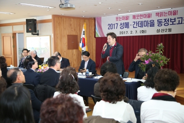 2017년 동정보고회 성산2동 4