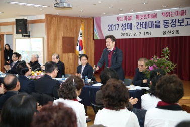 2017년 동정보고회 성산2동 2