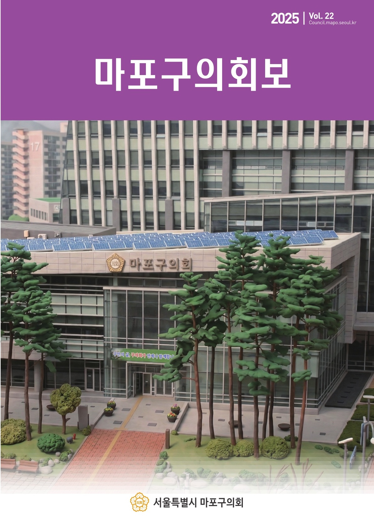 마포구의회보 제22호