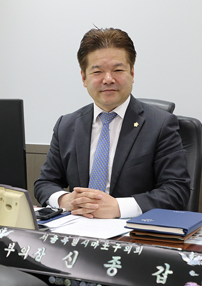 신종갑 부의장