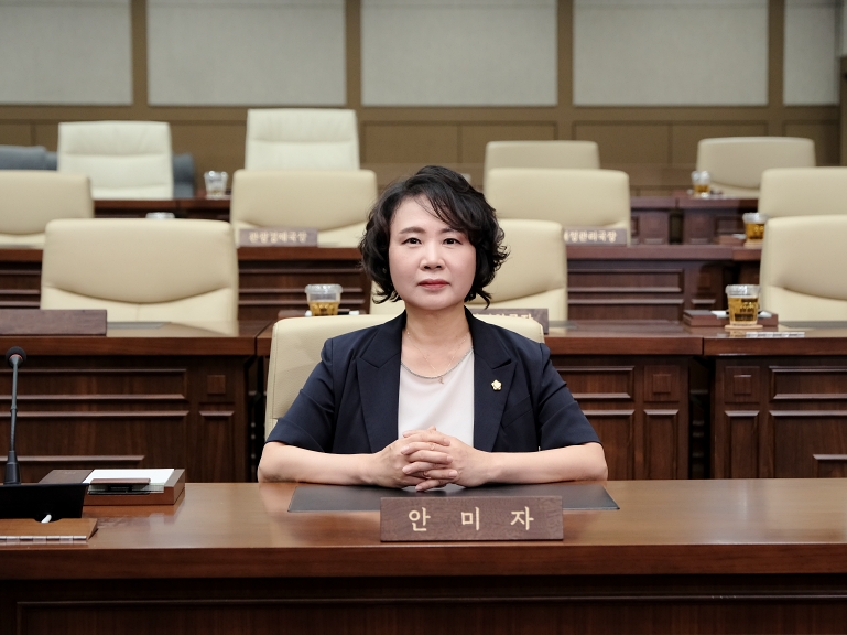 안미자 의원