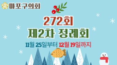 가로 팝업 - 272 임시회