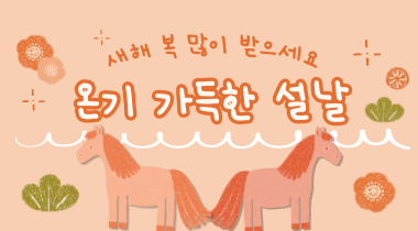 2026 설 가로팝업