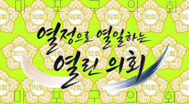 가로 팝업 - 10대 슬로건